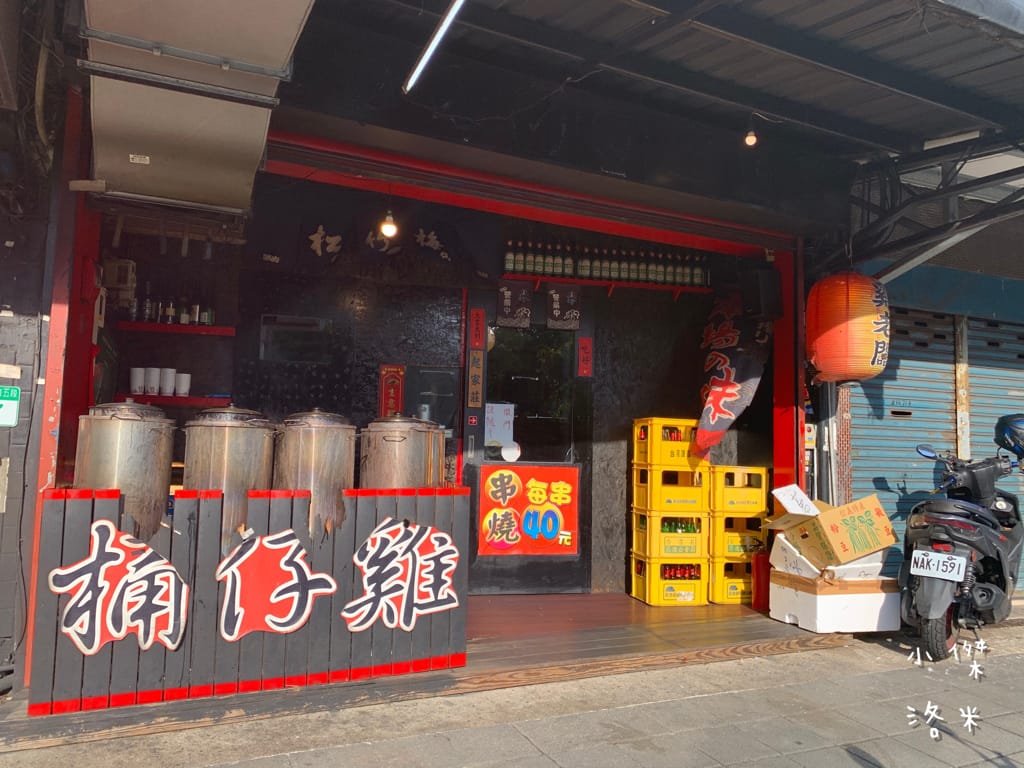 《美食》雞老闆桶仔雞｜桶仔雞/串燒/炸物/生啤 居酒屋風格  當月壽星送一隻桶仔雞 台北捷運萬隆站美食 壽星優惠