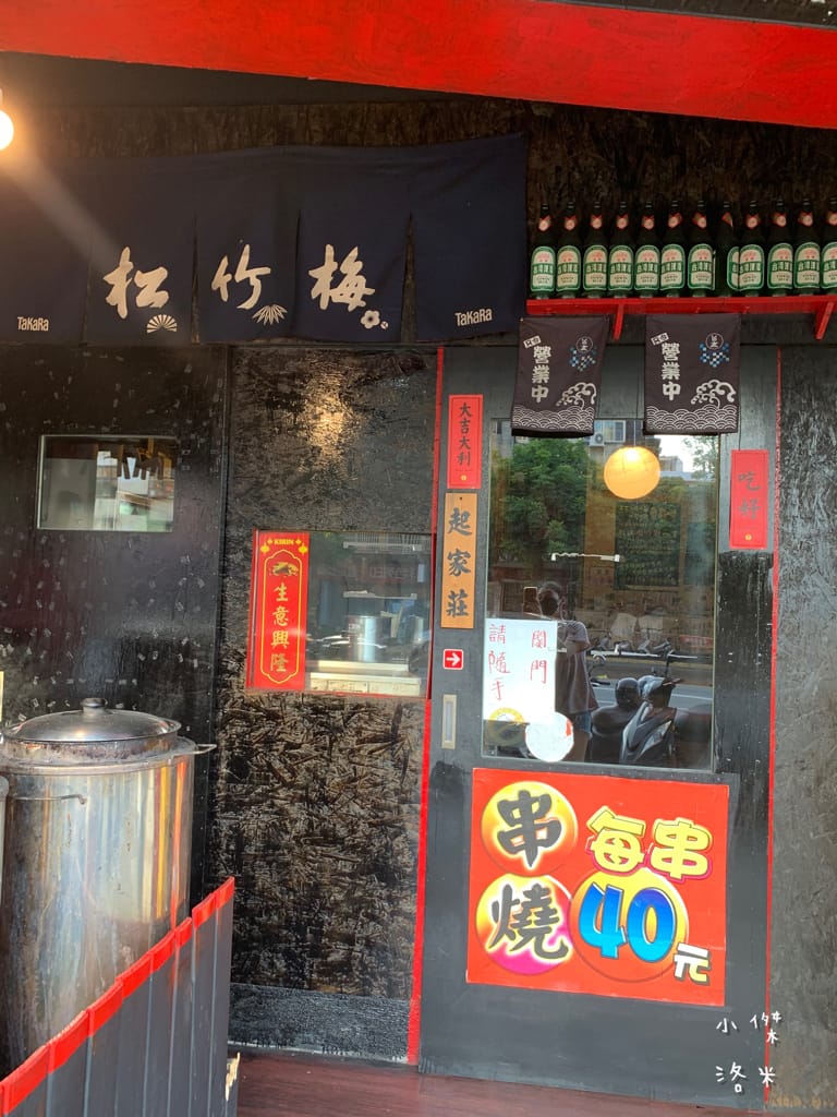 《美食》雞老闆桶仔雞｜桶仔雞/串燒/炸物/生啤 居酒屋風格  當月壽星送一隻桶仔雞 台北捷運萬隆站美食 壽星優惠