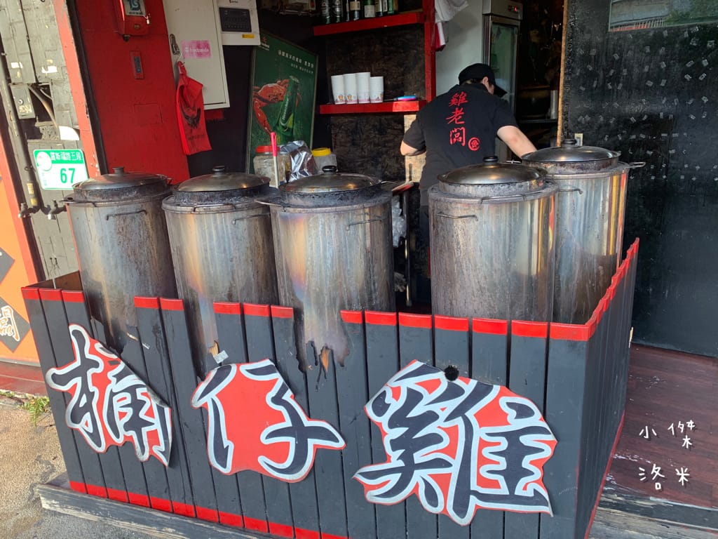 《美食》雞老闆桶仔雞｜桶仔雞/串燒/炸物/生啤 居酒屋風格  當月壽星送一隻桶仔雞 台北捷運萬隆站美食 壽星優惠