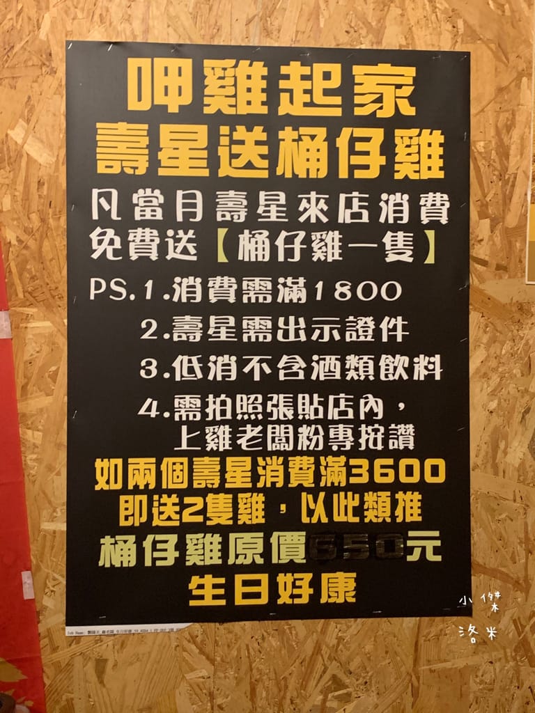 《美食》雞老闆桶仔雞｜桶仔雞/串燒/炸物/生啤 居酒屋風格  當月壽星送一隻桶仔雞 台北捷運萬隆站美食 壽星優惠