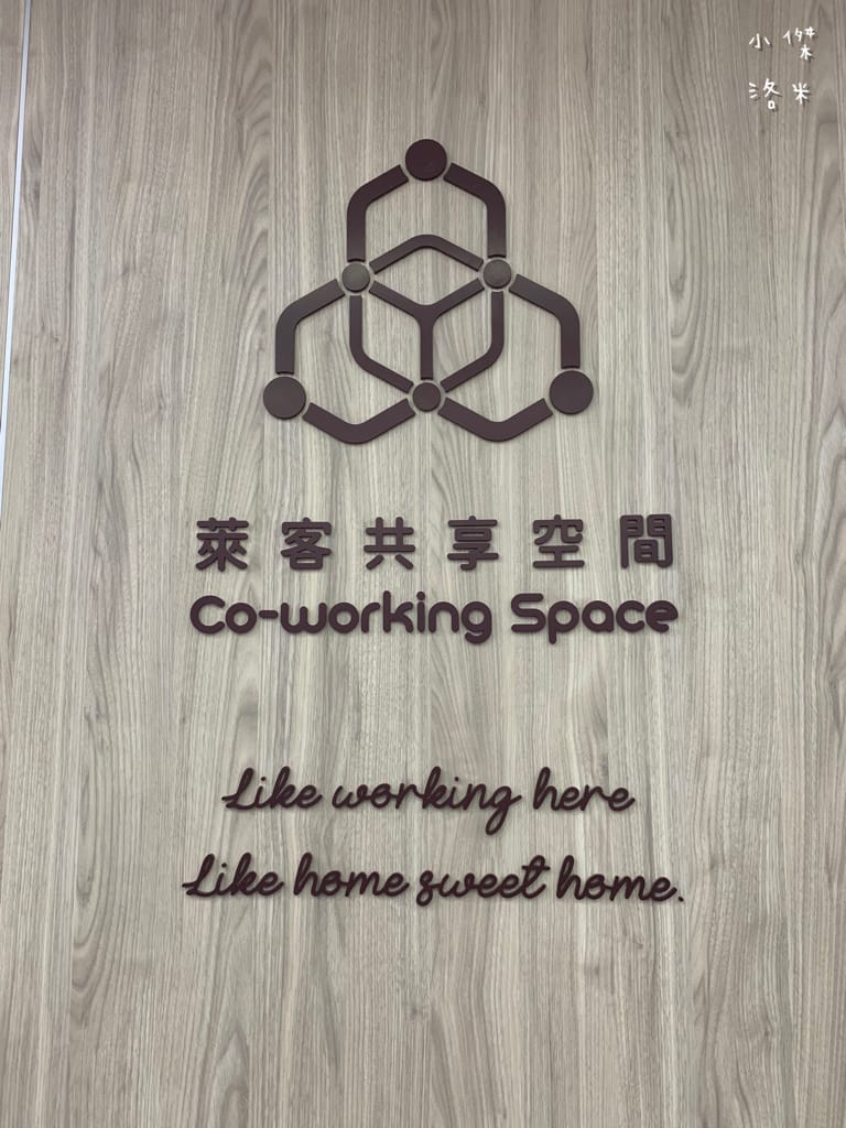 《生活》萊客共享空間｜台北車站多元場地租借空間 乾淨明亮辦公室出租/教學/會議/研討空間/台北教室租借