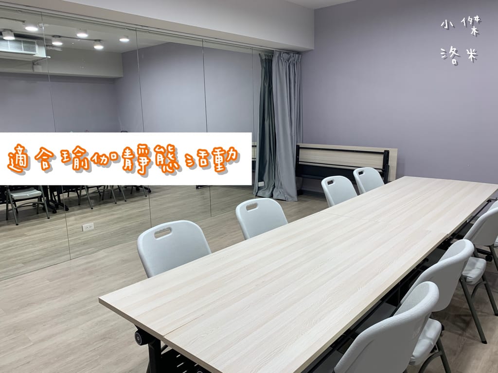 《生活》萊客共享空間｜台北車站多元場地租借空間 乾淨明亮辦公室出租/教學/會議/研討空間/台北教室租借