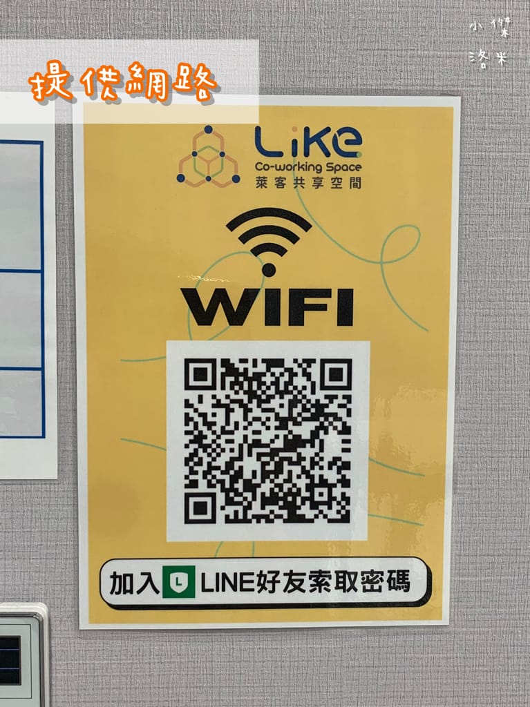 《生活》萊客共享空間｜台北車站多元場地租借空間 乾淨明亮辦公室出租/教學/會議/研討空間/台北教室租借