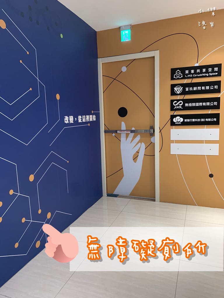 《生活》萊客共享空間｜台北車站多元場地租借空間 乾淨明亮辦公室出租/教學/會議/研討空間/台北教室租借