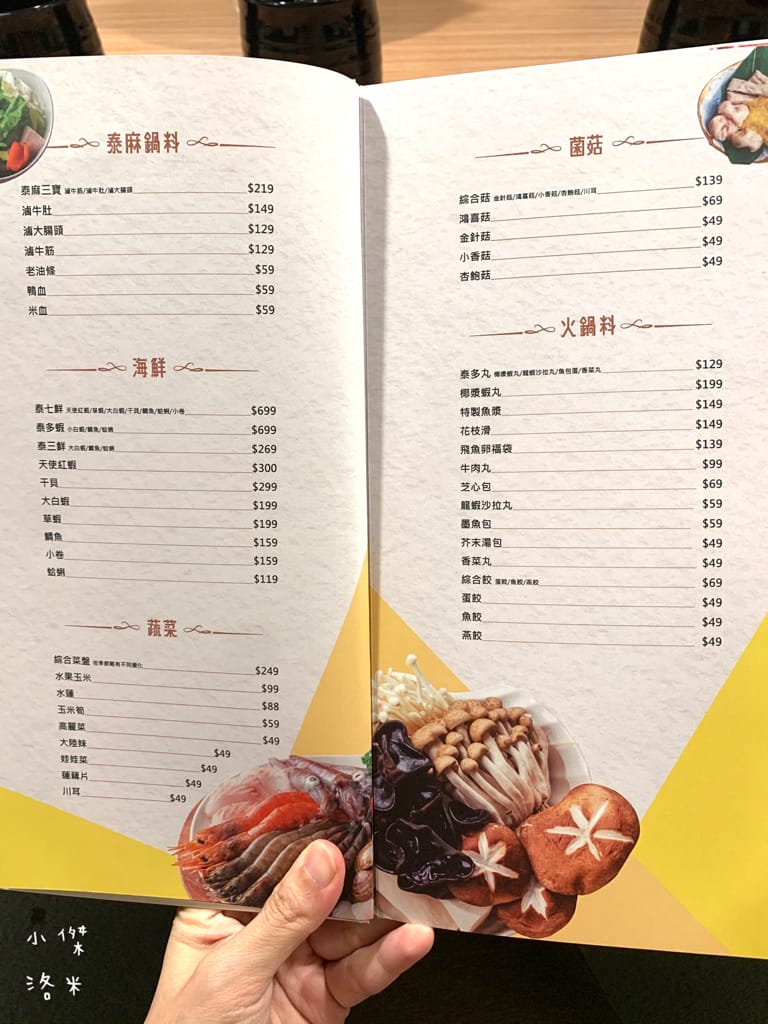 《美食》追樂祕式泰鍋物｜樂多多品牌推出最強冬陰功 帶你味蕾一秒飛泰國 泰式火鍋第一品牌推薦 板橋泰式火鍋推薦