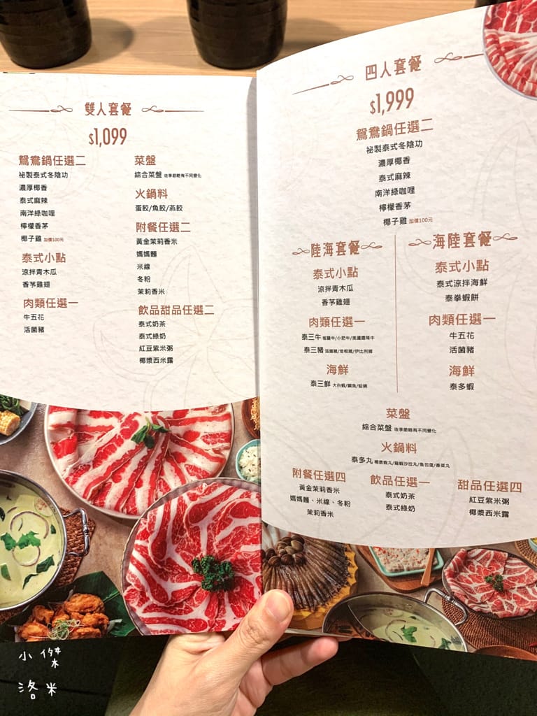 《美食》追樂祕式泰鍋物｜樂多多品牌推出最強冬陰功 帶你味蕾一秒飛泰國 泰式火鍋第一品牌推薦 板橋泰式火鍋推薦