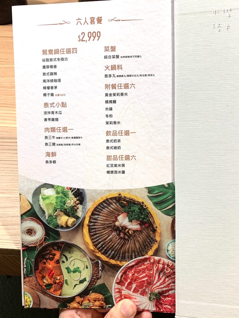 《美食》追樂祕式泰鍋物｜樂多多品牌推出最強冬陰功 帶你味蕾一秒飛泰國 泰式火鍋第一品牌推薦 板橋泰式火鍋推薦