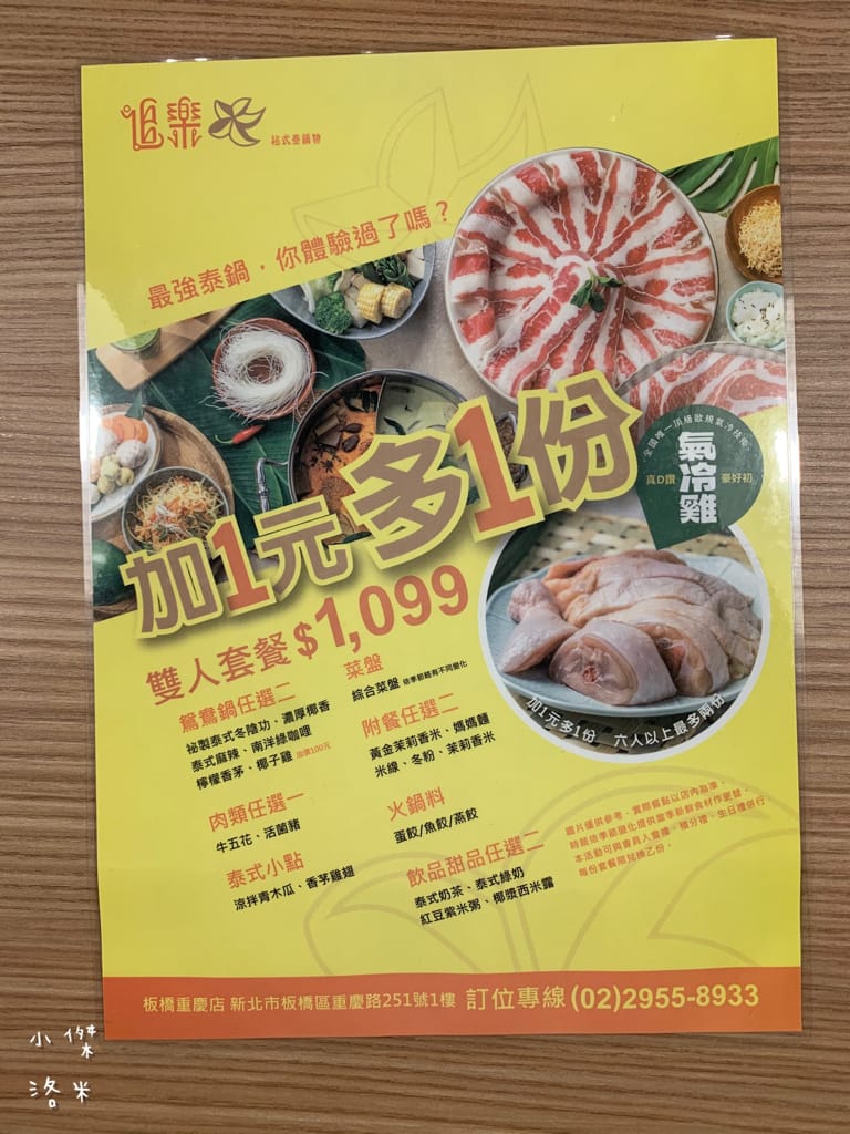 《美食》追樂祕式泰鍋物｜樂多多品牌推出最強冬陰功 帶你味蕾一秒飛泰國 泰式火鍋第一品牌推薦 板橋泰式火鍋推薦