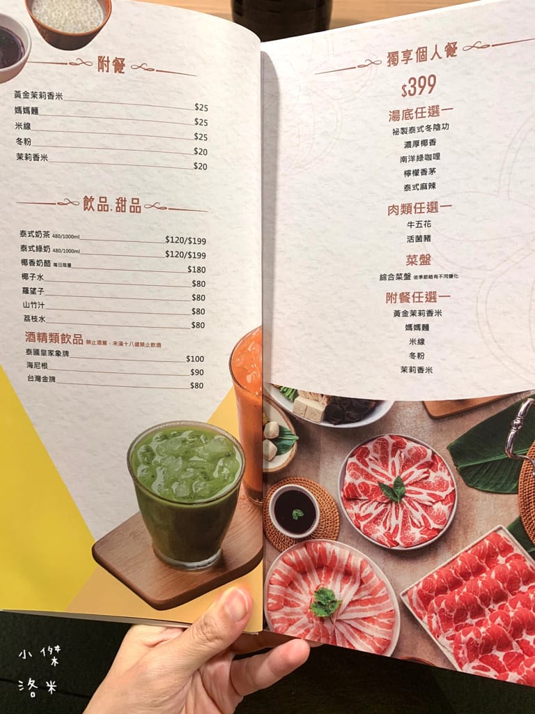 《美食》追樂祕式泰鍋物｜樂多多品牌推出最強冬陰功 帶你味蕾一秒飛泰國 泰式火鍋第一品牌推薦 板橋泰式火鍋推薦