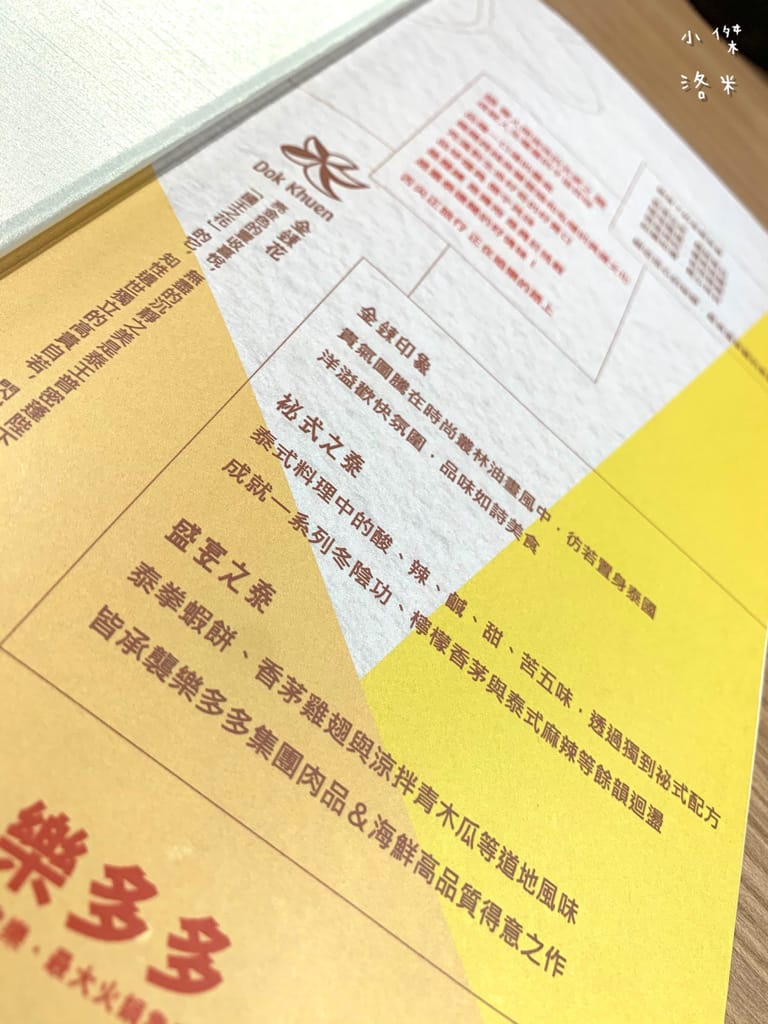 《美食》追樂祕式泰鍋物｜樂多多品牌推出最強冬陰功 帶你味蕾一秒飛泰國 泰式火鍋第一品牌推薦 板橋泰式火鍋推薦