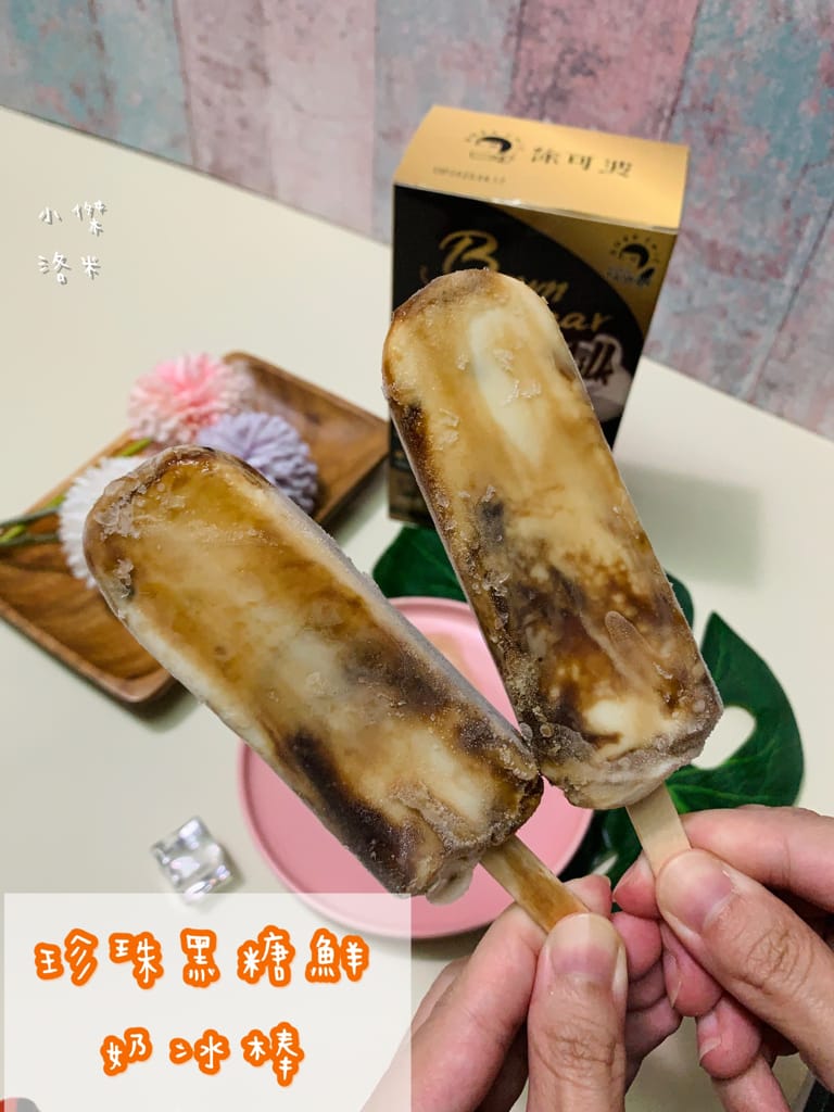 《宅配美食》開箱 徐可波 BOBA CHiC｜想和就喝 簡單自製黑糖珍珠鮮奶 英式伯爵奶茶 疫情下享受午茶時光 調一杯屬於自己的味道 DIY搖飲推薦