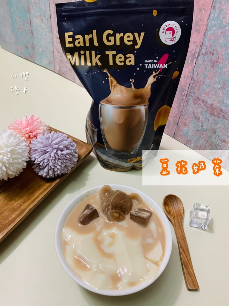 《宅配美食》開箱 徐可波 BOBA CHiC｜想和就喝 簡單自製黑糖珍珠鮮奶 英式伯爵奶茶 疫情下享受午茶時光 調一杯屬於自己的味道 DIY搖飲推薦