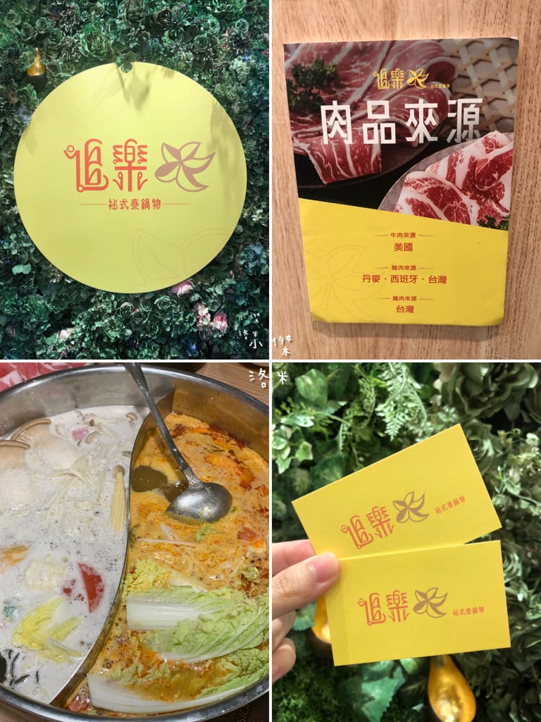 《美食》追樂祕式泰鍋物｜樂多多品牌推出最強冬陰功 帶你味蕾一秒飛泰國 泰式火鍋第一品牌推薦 板橋泰式火鍋推薦