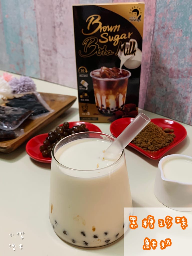 《宅配美食》開箱 徐可波 BOBA CHiC｜想和就喝 簡單自製黑糖珍珠鮮奶 英式伯爵奶茶 疫情下享受午茶時光 調一杯屬於自己的味道 DIY搖飲推薦