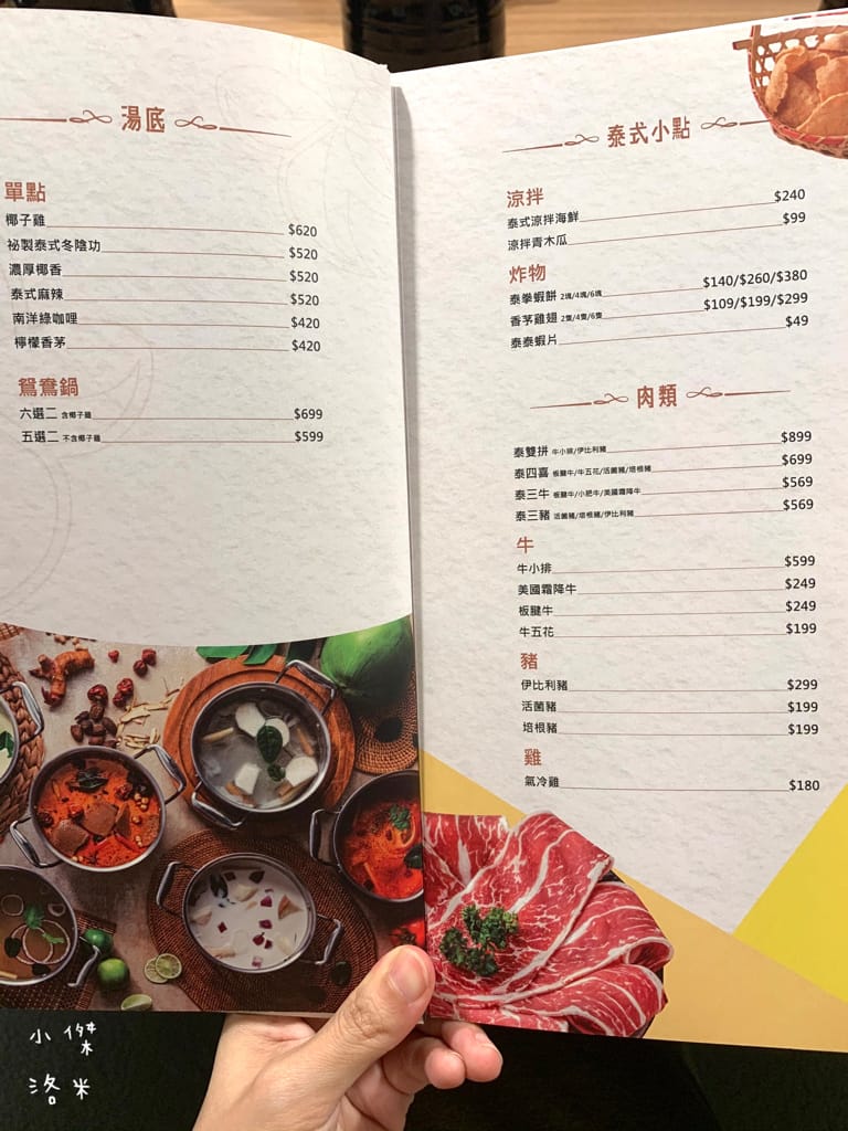 《美食》追樂祕式泰鍋物｜樂多多品牌推出最強冬陰功 帶你味蕾一秒飛泰國 泰式火鍋第一品牌推薦 板橋泰式火鍋推薦