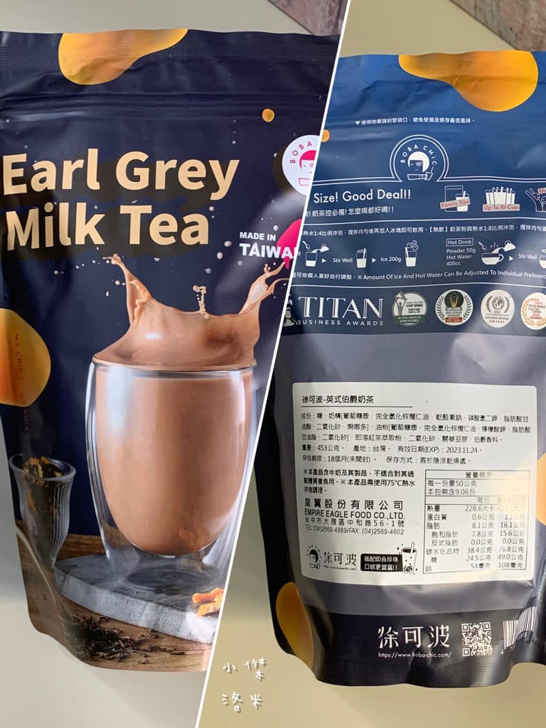 《宅配美食》開箱 徐可波 BOBA CHiC｜想和就喝 簡單自製黑糖珍珠鮮奶 英式伯爵奶茶 疫情下享受午茶時光 調一杯屬於自己的味道 DIY搖飲推薦