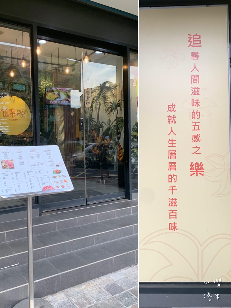 《美食》追樂祕式泰鍋物｜樂多多品牌推出最強冬陰功 帶你味蕾一秒飛泰國 泰式火鍋第一品牌推薦 板橋泰式火鍋推薦