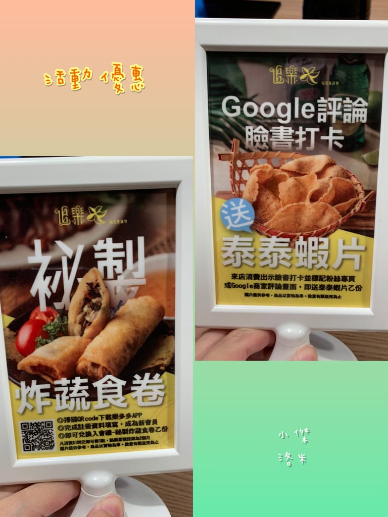 《美食》追樂祕式泰鍋物｜樂多多品牌推出最強冬陰功 帶你味蕾一秒飛泰國 泰式火鍋第一品牌推薦 板橋泰式火鍋推薦