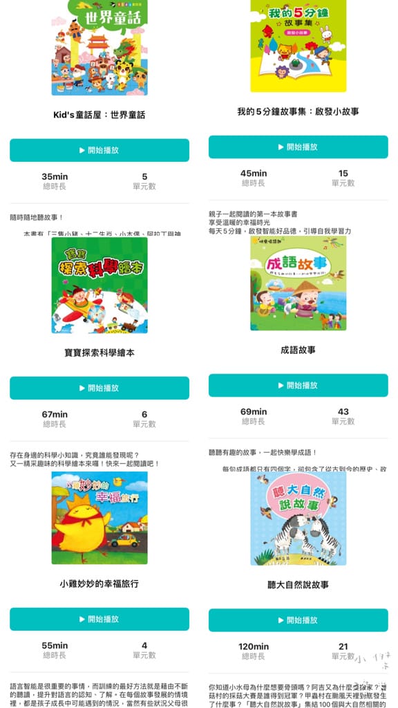 《親子》拾時聽｜親子共讀APP 和孩子一起成長一起聽故事 提升孩子閱讀興趣 睡前故事推薦 育兒神隊友