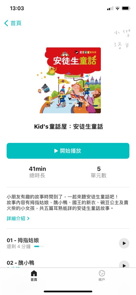 《親子》拾時聽｜親子共讀APP 和孩子一起成長一起聽故事 提升孩子閱讀興趣 睡前故事推薦 育兒神隊友