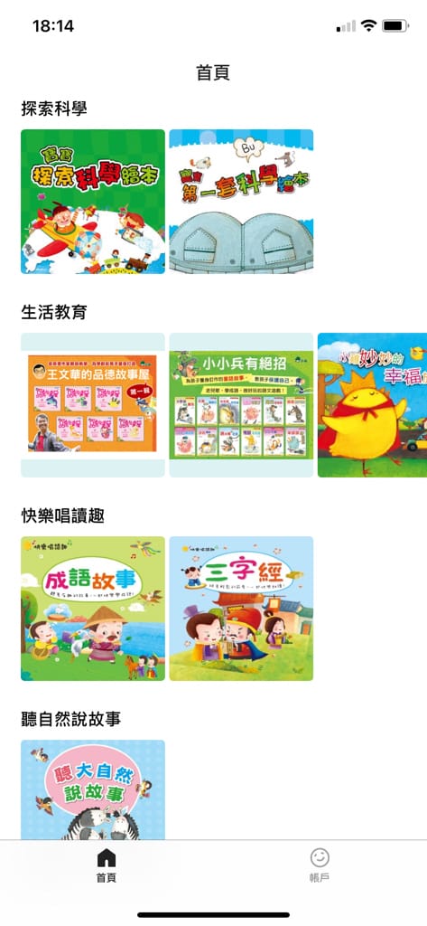 《親子》拾時聽｜親子共讀APP 和孩子一起成長一起聽故事 提升孩子閱讀興趣 睡前故事推薦 育兒神隊友