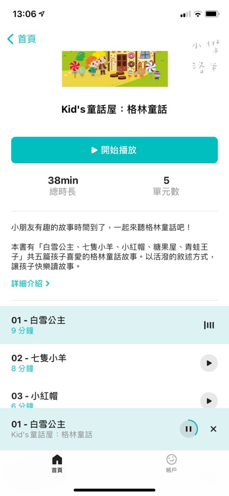 《親子》拾時聽｜親子共讀APP 和孩子一起成長一起聽故事 提升孩子閱讀興趣 睡前故事推薦 育兒神隊友