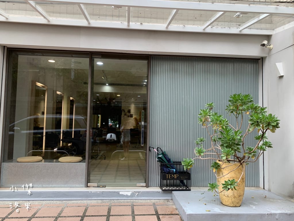 《美髮》TEMP.Hair Salon溫度髮廊｜台北東區質感精品沙龍 剪髮/染髮/燙髮/護髮 變身韓系小姊姊 有溫度的傾聽需求 台北髮廊推薦 忠孝復興站髮廊推薦
