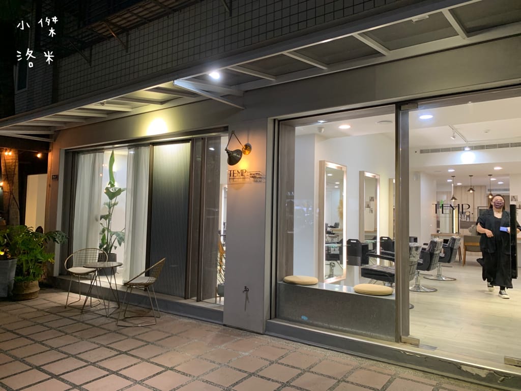 《美髮》TEMP.Hair Salon溫度髮廊｜台北東區質感精品沙龍 剪髮/染髮/燙髮/護髮 變身韓系小姊姊 有溫度的傾聽需求 台北髮廊推薦 忠孝復興站髮廊推薦