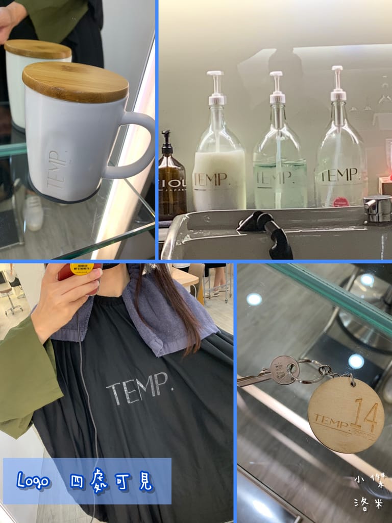 《美髮》TEMP.Hair Salon溫度髮廊｜台北東區質感精品沙龍 剪髮/染髮/燙髮/護髮 變身韓系小姊姊 有溫度的傾聽需求 台北髮廊推薦 忠孝復興站髮廊推薦