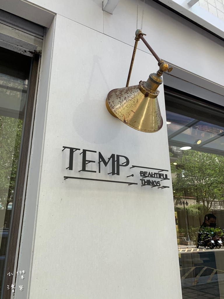 《美髮》TEMP.Hair Salon溫度髮廊｜台北東區質感精品沙龍 剪髮/染髮/燙髮/護髮 變身韓系小姊姊 有溫度的傾聽需求 台北髮廊推薦 忠孝復興站髮廊推薦