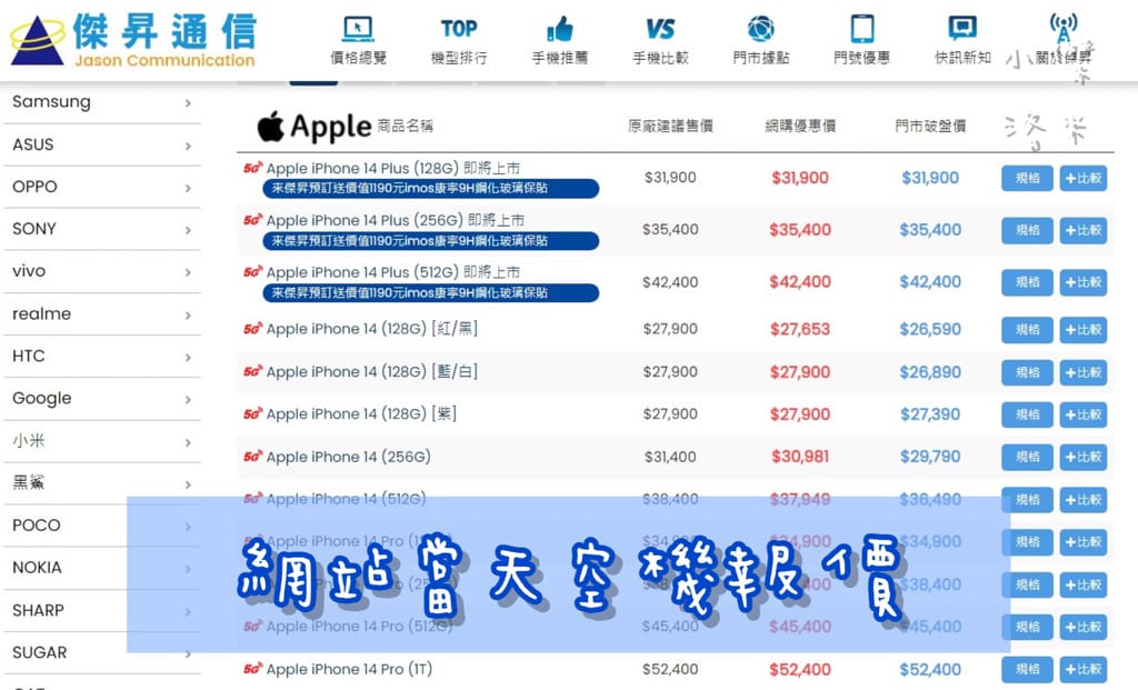 《生活》傑昇通信-土城立德店｜五大電信皆可服務 透明價格超安心 新北土城通訊行推薦 月月好禮抽不完 購機優惠推薦