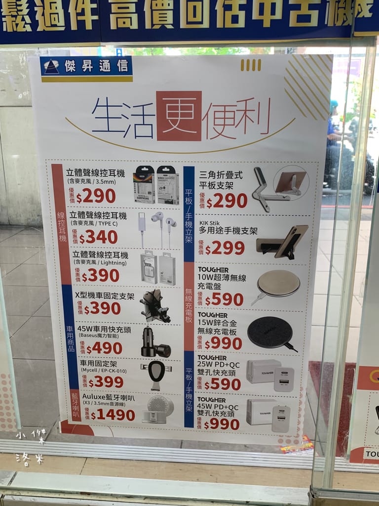 《生活》傑昇通信-土城立德店｜五大電信皆可服務 透明價格超安心 新北土城通訊行推薦 月月好禮抽不完 購機優惠推薦