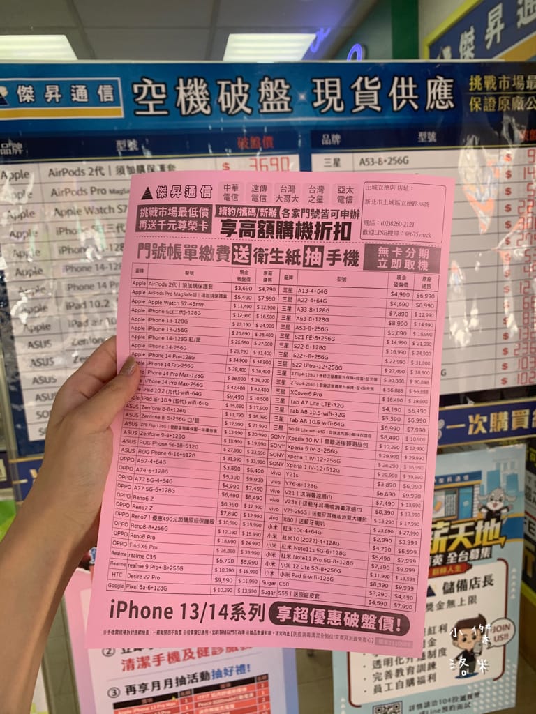 《生活》傑昇通信-土城立德店｜五大電信皆可服務 透明價格超安心 新北土城通訊行推薦 月月好禮抽不完 購機優惠推薦