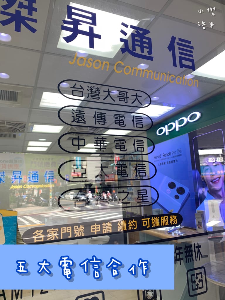 《生活》傑昇通信-土城立德店｜五大電信皆可服務 透明價格超安心 新北土城通訊行推薦 月月好禮抽不完 購機優惠推薦