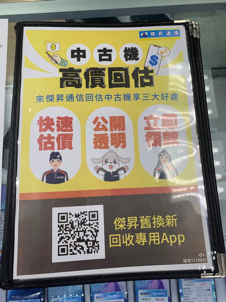 《生活》傑昇通信-土城立德店｜五大電信皆可服務 透明價格超安心 新北土城通訊行推薦 月月好禮抽不完 購機優惠推薦