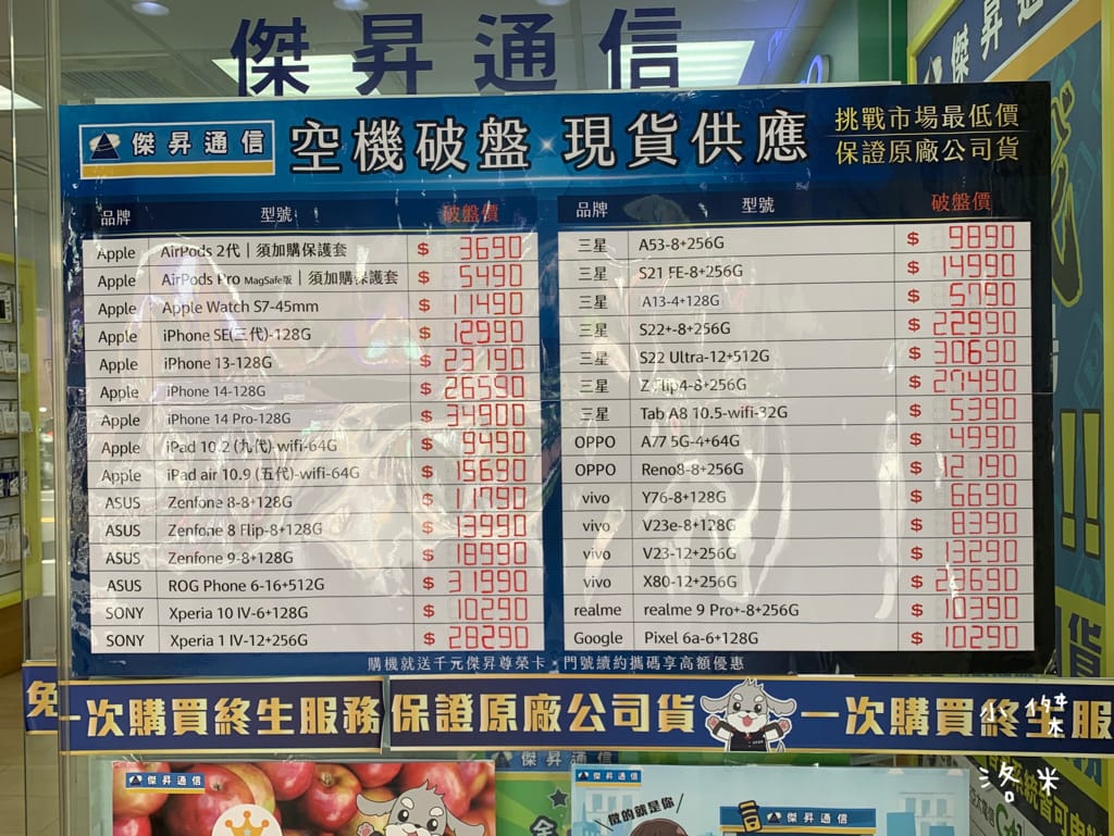 《生活》傑昇通信-土城立德店｜五大電信皆可服務 透明價格超安心 新北土城通訊行推薦 月月好禮抽不完 購機優惠推薦