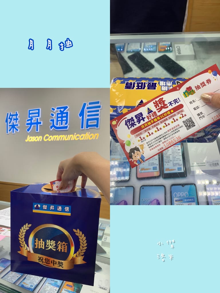 《生活》傑昇通信-土城立德店｜五大電信皆可服務 透明價格超安心 新北土城通訊行推薦 月月好禮抽不完 購機優惠推薦