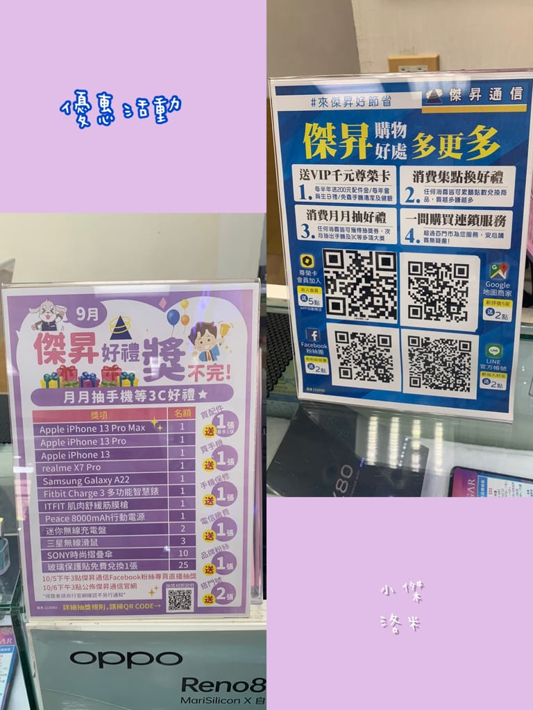 《生活》傑昇通信-土城立德店｜五大電信皆可服務 透明價格超安心 新北土城通訊行推薦 月月好禮抽不完 購機優惠推薦