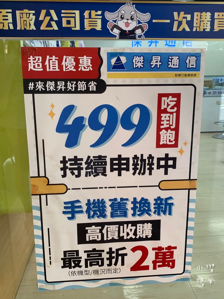 《生活》傑昇通信-土城立德店｜五大電信皆可服務 透明價格超安心 新北土城通訊行推薦 月月好禮抽不完 購機優惠推薦