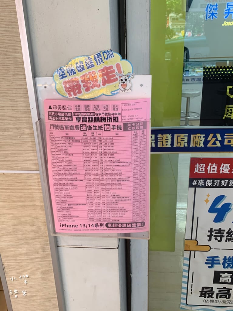 《生活》傑昇通信-土城立德店｜五大電信皆可服務 透明價格超安心 新北土城通訊行推薦 月月好禮抽不完 購機優惠推薦