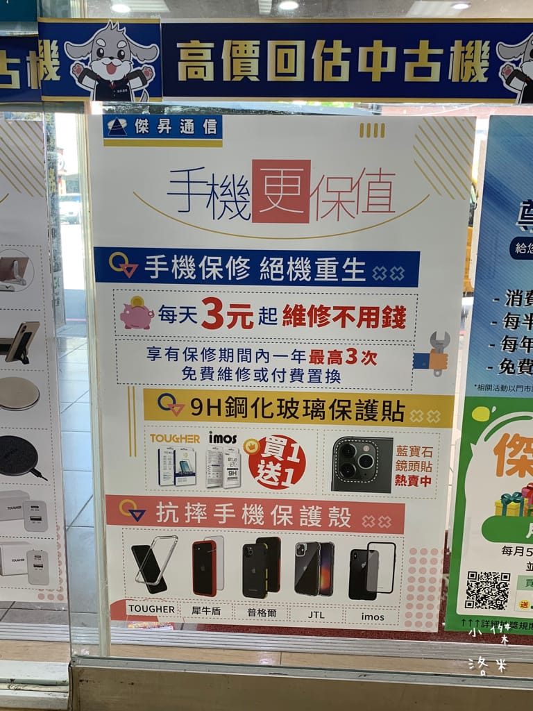 《生活》傑昇通信-土城立德店｜五大電信皆可服務 透明價格超安心 新北土城通訊行推薦 月月好禮抽不完 購機優惠推薦