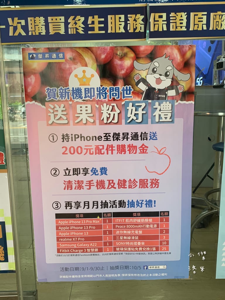 《生活》傑昇通信-土城立德店｜五大電信皆可服務 透明價格超安心 新北土城通訊行推薦 月月好禮抽不完 購機優惠推薦