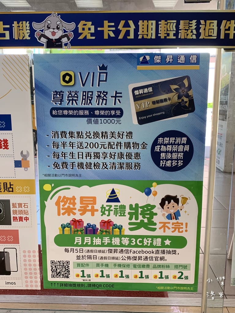 《生活》傑昇通信-土城立德店｜五大電信皆可服務 透明價格超安心 新北土城通訊行推薦 月月好禮抽不完 購機優惠推薦