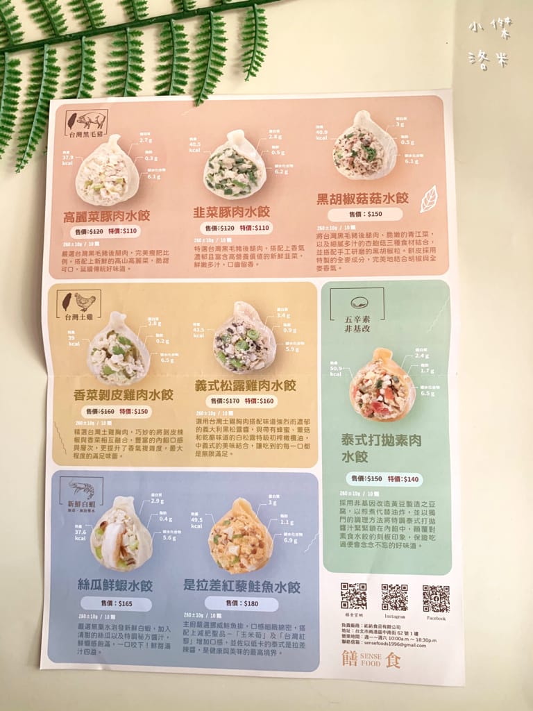 《宅配美食》 饍食・Sense Food｜飽滿紮實的低脂水餃 熱量降低健康升級的快速料理 8種口味經典創意任選 宅配水餃推薦 零廚藝媽咪推薦 低脂飲食推薦