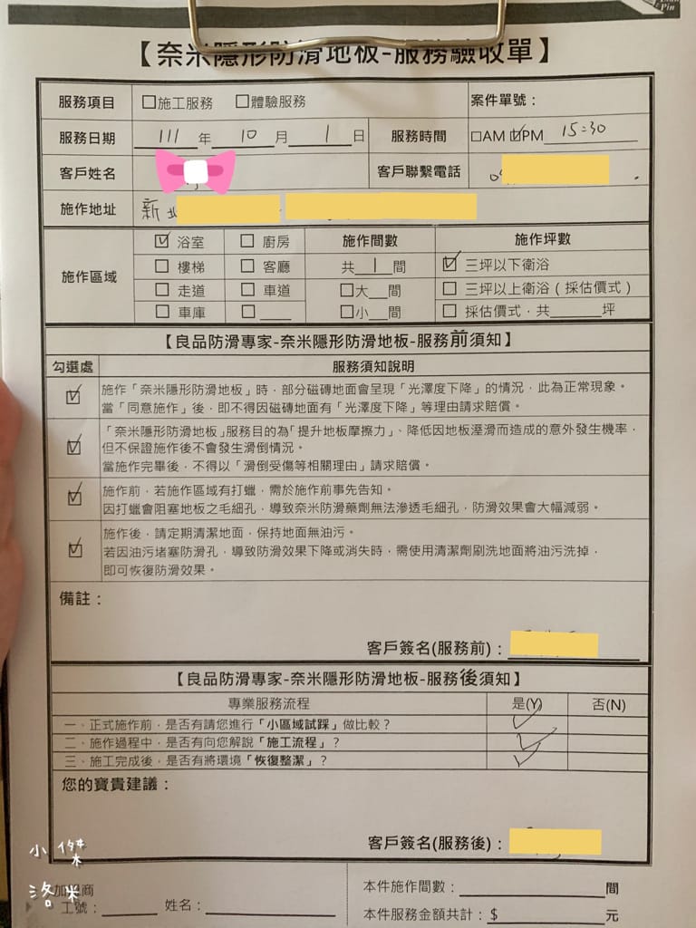 《居家安全》 良品防滑專家｜奈米隱形地板防滑施工 立即見效安全摸得到 浴廁/廚房/泳池/車道防滑施工推薦 不改變外觀的隱形美型防滑