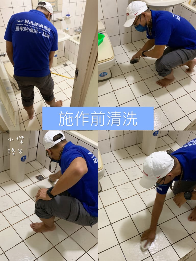 《居家安全》 良品防滑專家｜奈米隱形地板防滑施工 立即見效安全摸得到 浴廁/廚房/泳池/車道防滑施工推薦 不改變外觀的隱形美型防滑
