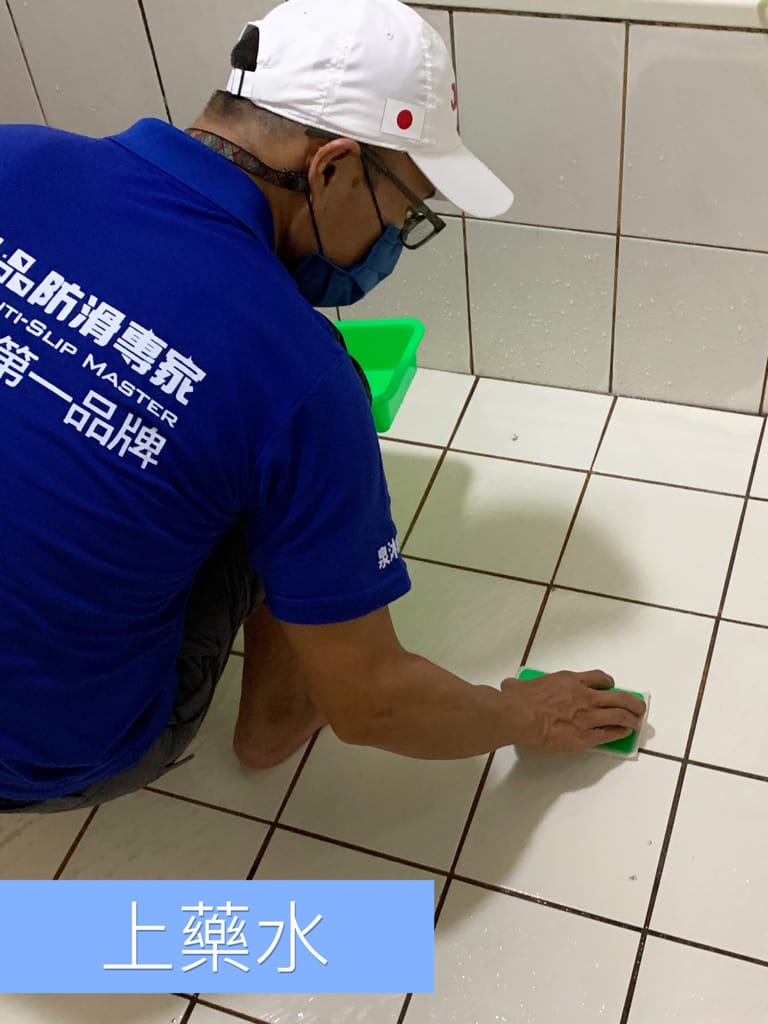 《居家安全》 良品防滑專家｜奈米隱形地板防滑施工 立即見效安全摸得到 浴廁/廚房/泳池/車道防滑施工推薦 不改變外觀的隱形美型防滑