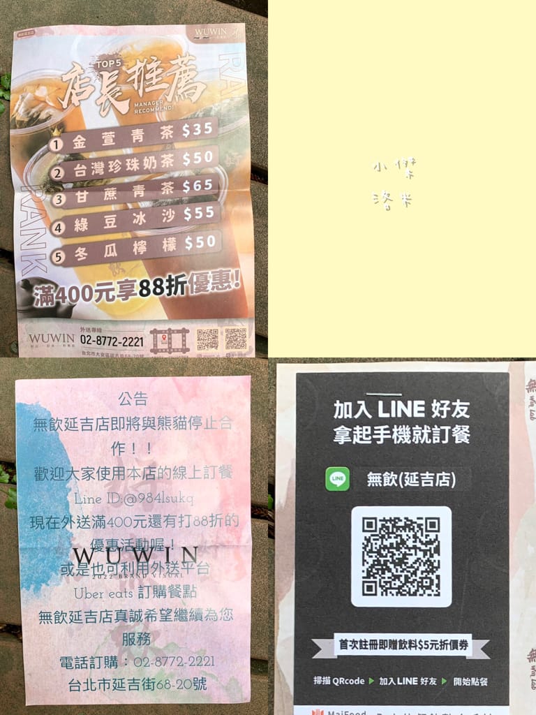 《飲品》無飲WUWIN-延吉店｜藝人無尊的手搖飲料店 好山好水好無飲 45秒給你一杯最新鮮的純粹好茶 手搖飲料推薦