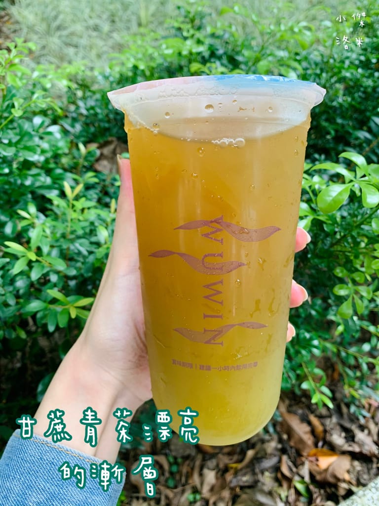 《飲品》無飲WUWIN-延吉店｜藝人無尊的手搖飲料店 好山好水好無飲 45秒給你一杯最新鮮的純粹好茶 手搖飲料推薦