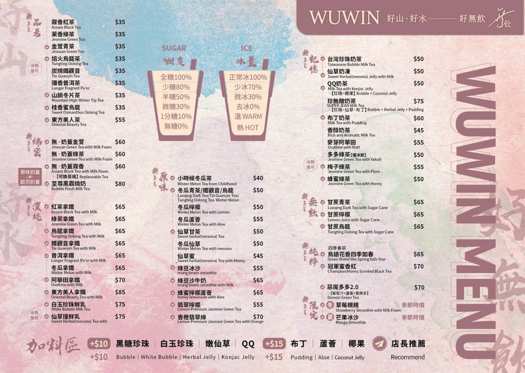 《飲品》無飲WUWIN-延吉店｜藝人無尊的手搖飲料店 好山好水好無飲 45秒給你一杯最新鮮的純粹好茶 手搖飲料推薦